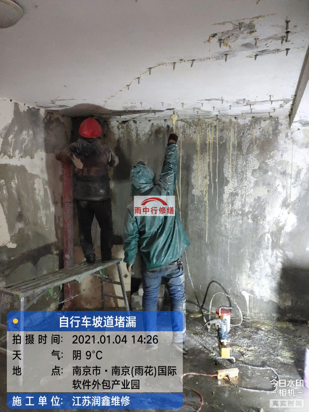 徐州地下室堵漏