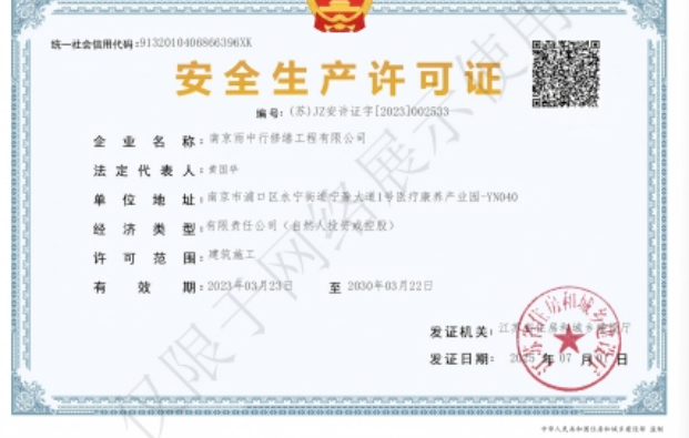徐州建筑企业安全生产许可证