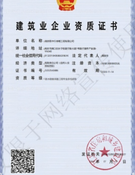 徐州防水防腐资质证书