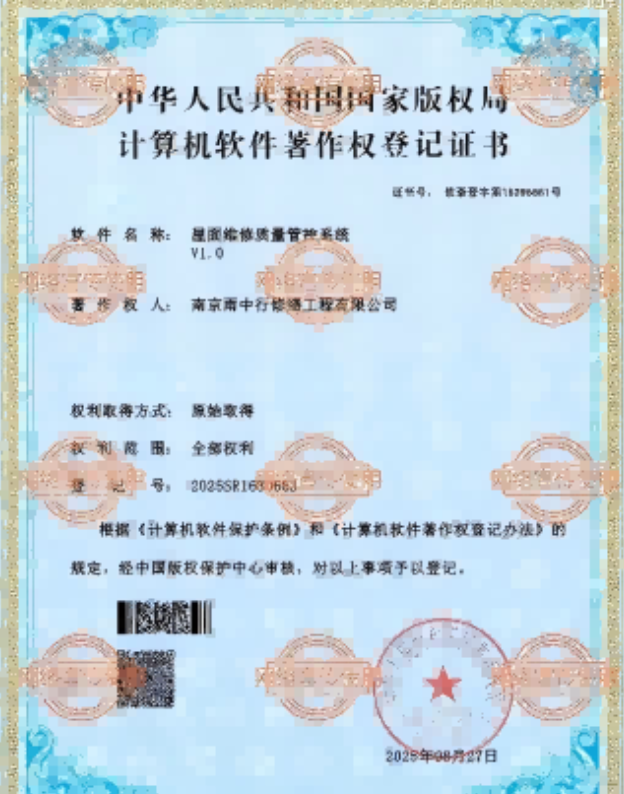 徐州屋面维修管控系统证书