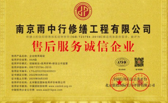 徐州售后服务诚信企业证书